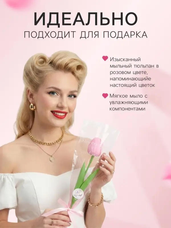 Мыльный тюльпан, розовый