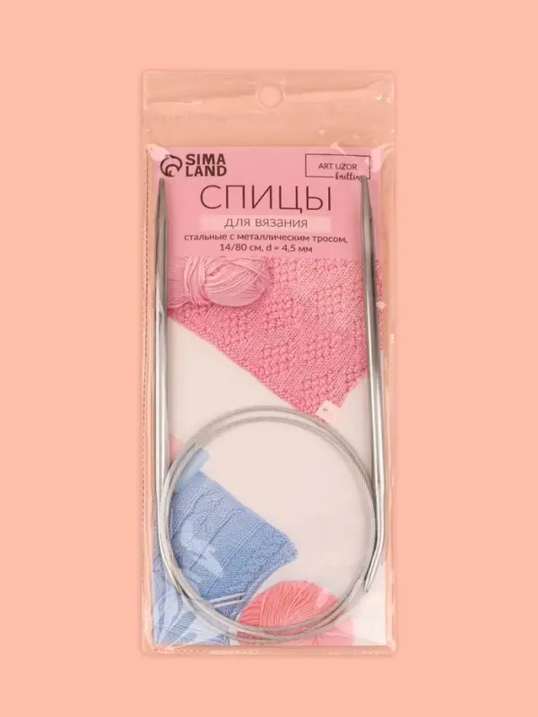 Спицы круговые, для вязания, с металлическим тросом, d=4.5 мм, 14/80 см