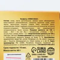 Конфеты в раскладной коробке "Золото"