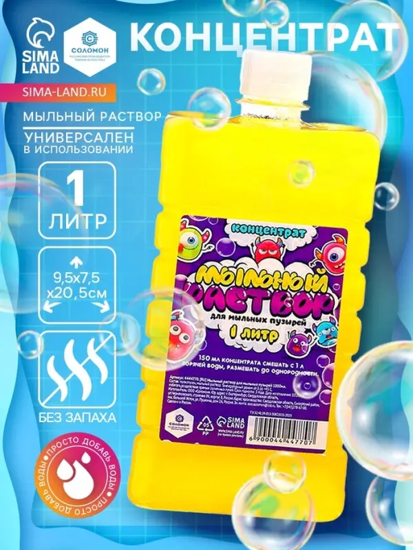 Мыльный раствор концентрат для пузырей, 1 л