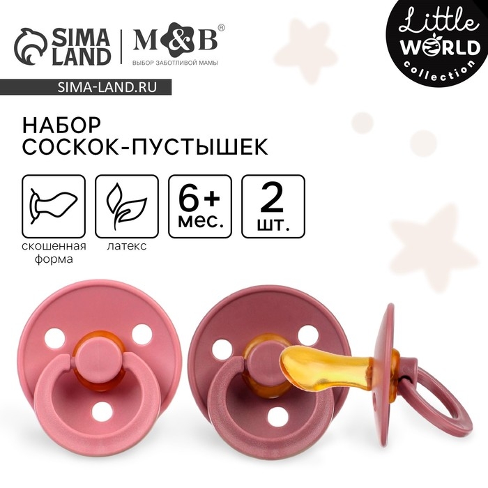 Набор сосок - пустышек из латекса, от 6 мес., ортодонтические, 2 шт. Набор сосок - пустышек из латекса, от 6 мес., ортодонтические, 2 шт.