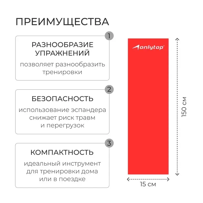 Эспандер ленточный для фитнеса ONLYTOP, 150&times;15&times;0.04 см, 10 кг, МИКС