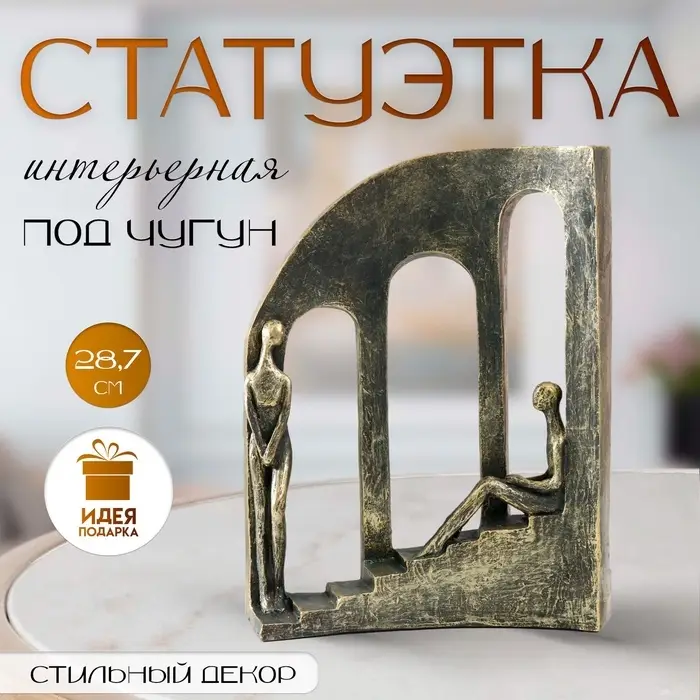 Фигурка полистоун &laquo;Двое на лестнице у окон&raquo; под металл, 22.7&times;7.7&times;28.7 см