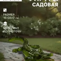 Садовая фигура из полистоуна &laquo;Крокодил&raquo;, 35&times;15&times;7 см, Greengo