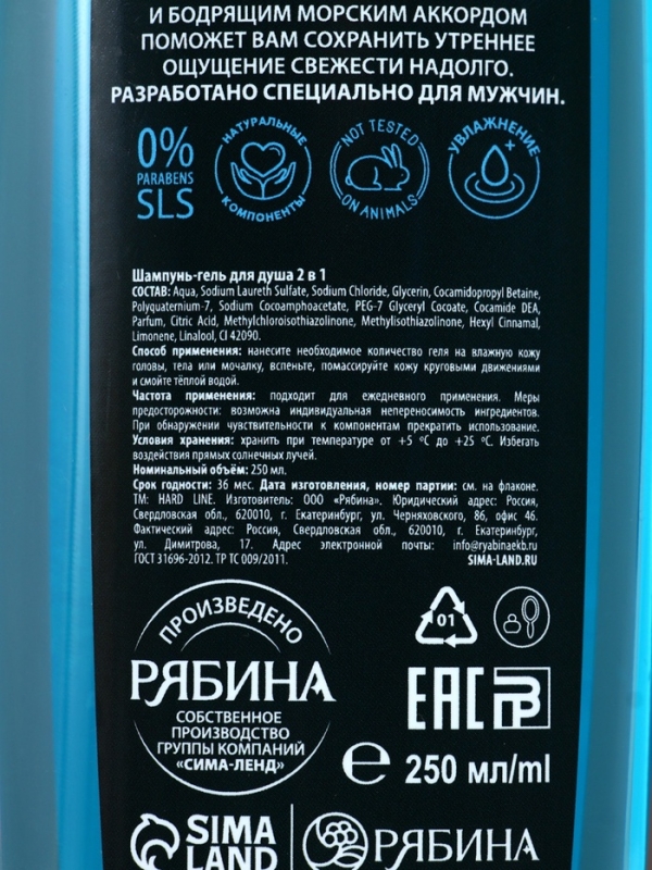 Гель для душа и шампунь увлажняющий 2 в 1 «Сила водопада», 250 мл, аромат лимона, мяты и кедра, HARD LINE Гель для душа и шампунь увлажняющий 2 в 1 «Сила водопада», 250 мл, аромат лимона, мяты и кедра, HARD LINE