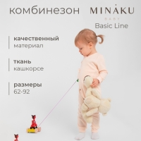 Комбинезон детский MINAKU: Basic Line BABY, цвет кремовый, рост 80-86