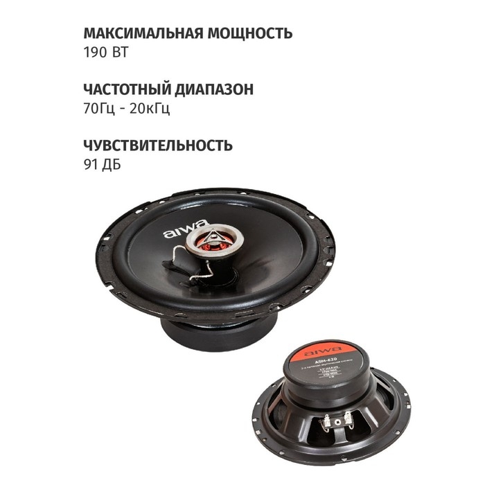 Акустическая система AIWA ASM-620, 16.6 см, 190 Вт, набор 2 шт Акустическая система AIWA ASM-620, 16.6 см, 190 Вт, набор 2 шт