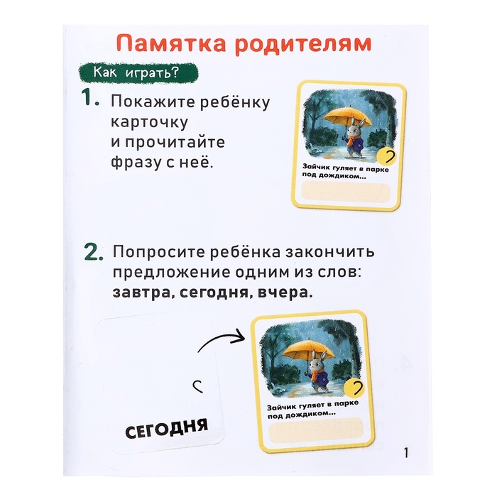 Развивающий набор Развивающий набор "Времена глагола"