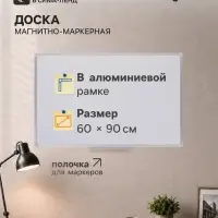 Доска магнитно-маркерная, Calligrata REEF, 60&times;90 см, в алюминиевой рамке, с полочкой
