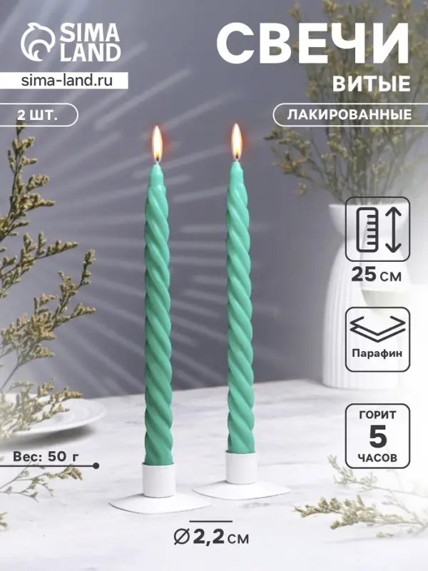 Набор свечей витых, 2.2&times;25 см, лакированная 2 шт., зелёный