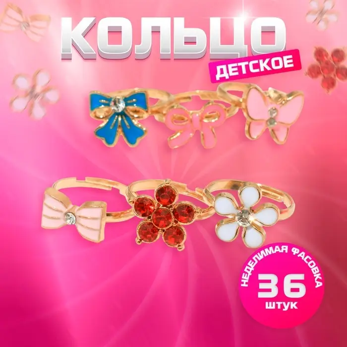 Кольцо детское «Выбражулька» лето, форма МИКС, цвет МИКС, безразмерное Кольцо детское «Выбражулька» лето, форма МИКС, цвет МИКС, безразмерное