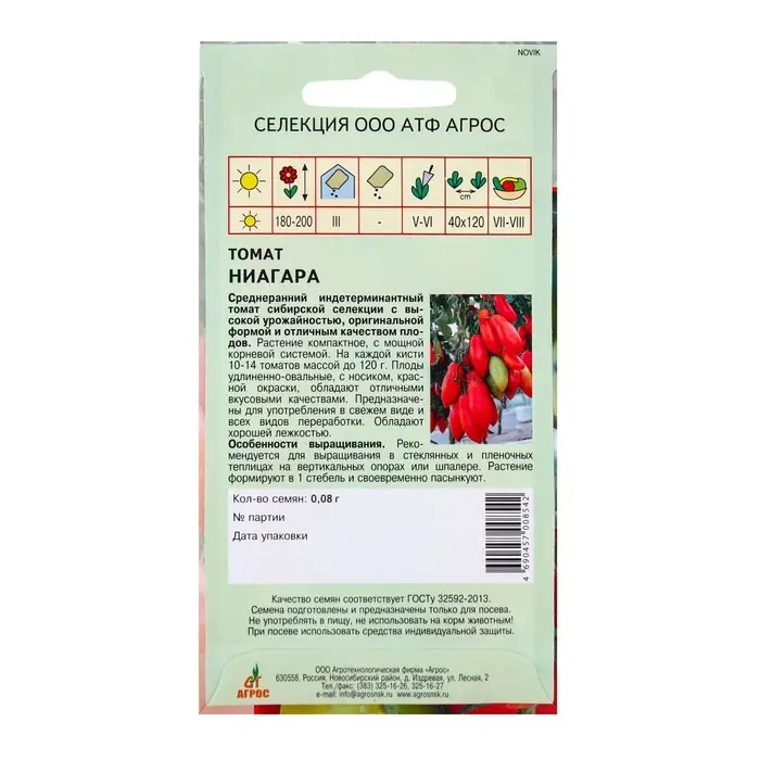 Семена Томат &laquo;Ниагара&raquo;, 0.08 г, &laquo;Агрос&raquo;