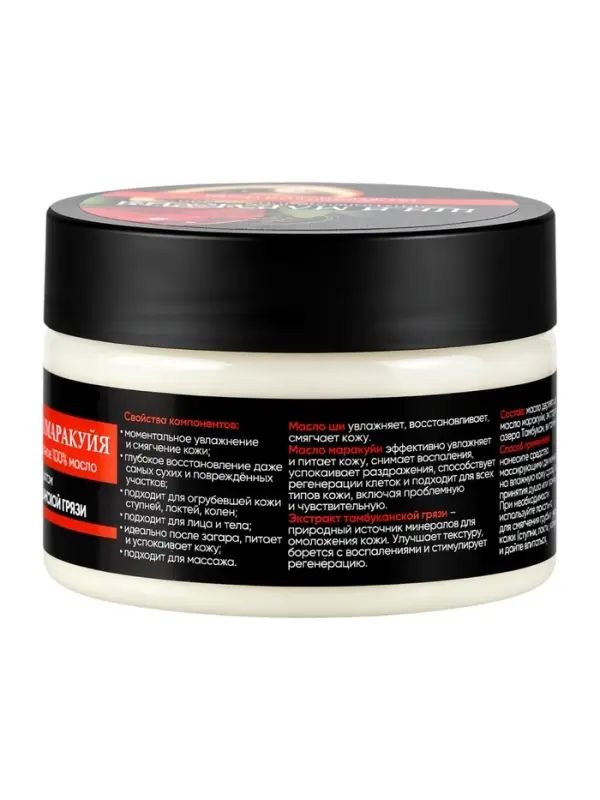 Масло ши и маракуйя &laquo;Кавказская АптЭко&raquo;, пластик, 100 мл