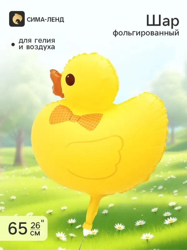 Воздушный шар фольгированный 26" &laquo;Уточка&raquo;, жёлтый