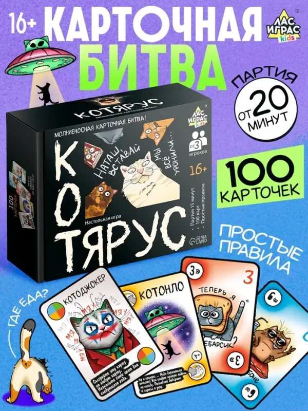 Настольная игра &laquo;Котярус&raquo;, 100 карт, 16+