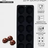 Форма для конфет и шоколада Доляна &laquo;Череп&raquo;, силикон, 21.5&times;7.8&times;1.3 см, 10 ячеек (3.2&times;2.9 см), чёрная