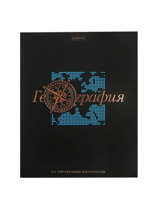 Предметная тетрадь по географии Hatber &laquo;Салют предметов&raquo;, 48 листов, в клетку, со справочным материалом, обложка из мелованного картона