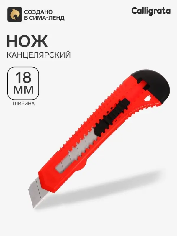 Нож канцелярский 18 мм, пластиковый, автоблокировка, TOP