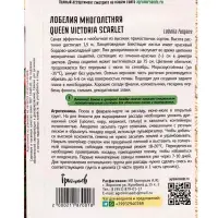 Семена цветов Лобелия Queen Victoria Scarlet многолетняя, 5 драже &laquo;Григорьев&raquo;