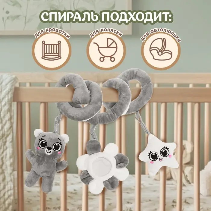 Растяжка-спираль на кроватку Крошка Я &laquo;Мишутка&raquo;, звуковые эффекты
