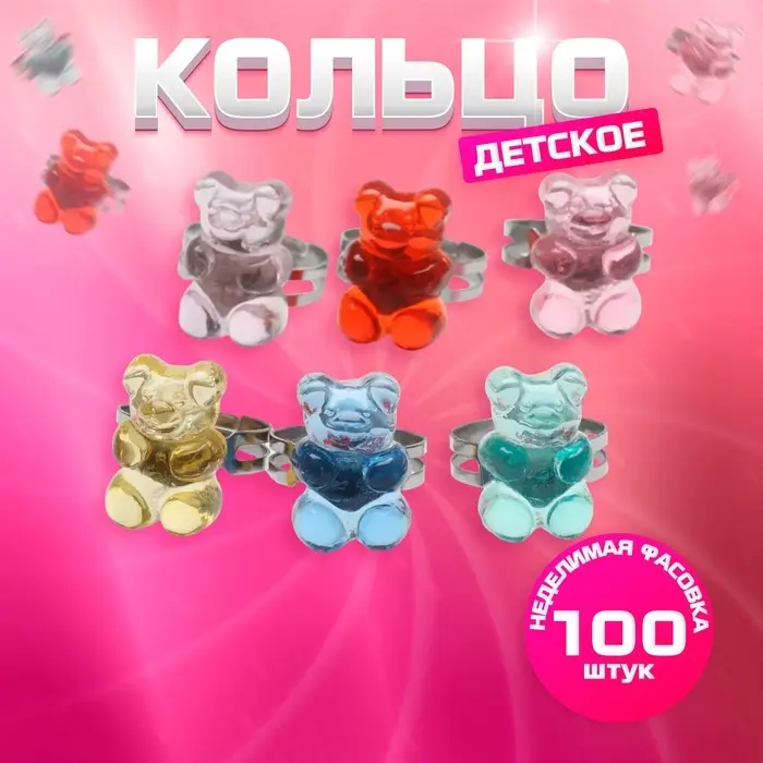 Кольцо &laquo;Выбражулька. Мармеладный мишка&raquo;, МИКС в серебре, безразмерное