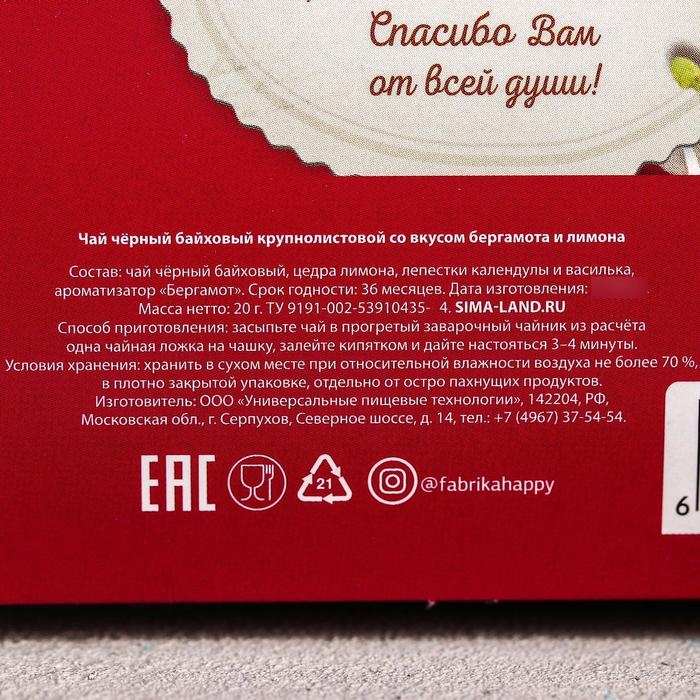 Чай чёрный &laquo;Любимому воспитателю&raquo;, с бергамотом, 20 г.