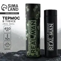 Термос в тубусе REAL MAN, 450 мл