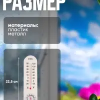 Термометр уличный, гигрометр, жидкостный, белый