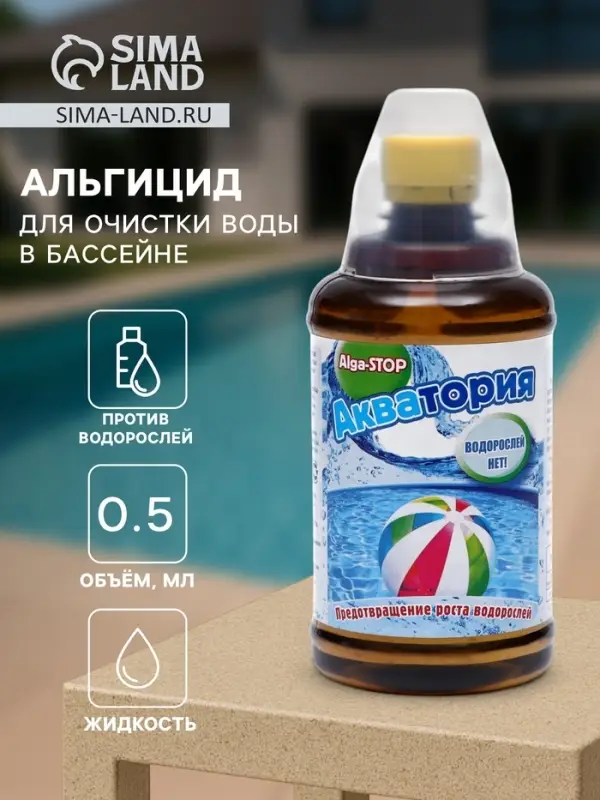 Средство против водорослей Акватория Alga-STOP, 500 мл