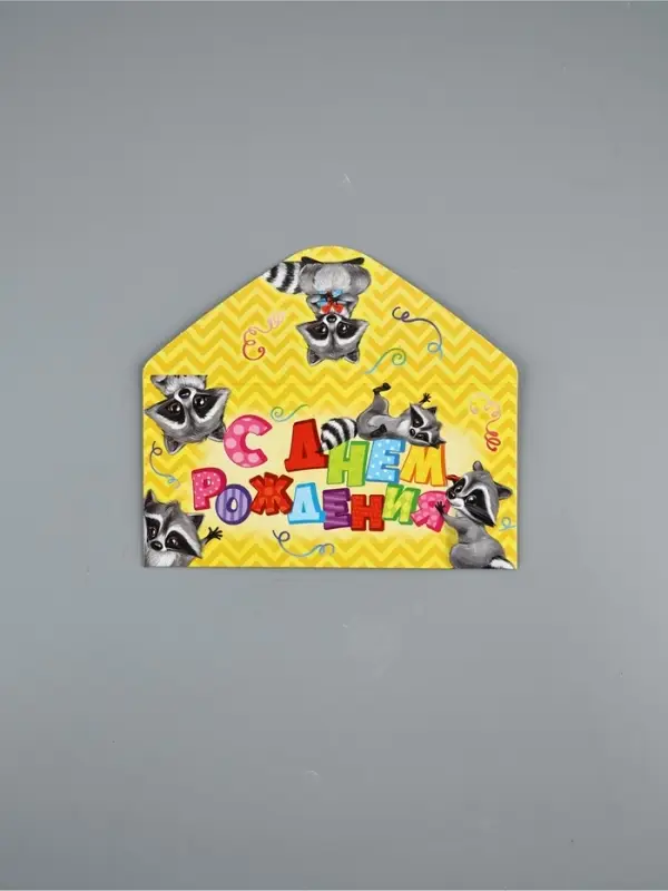 Конверт для денег &laquo;С Днём Рождения&raquo;, подарки, 16.5&times;8 см