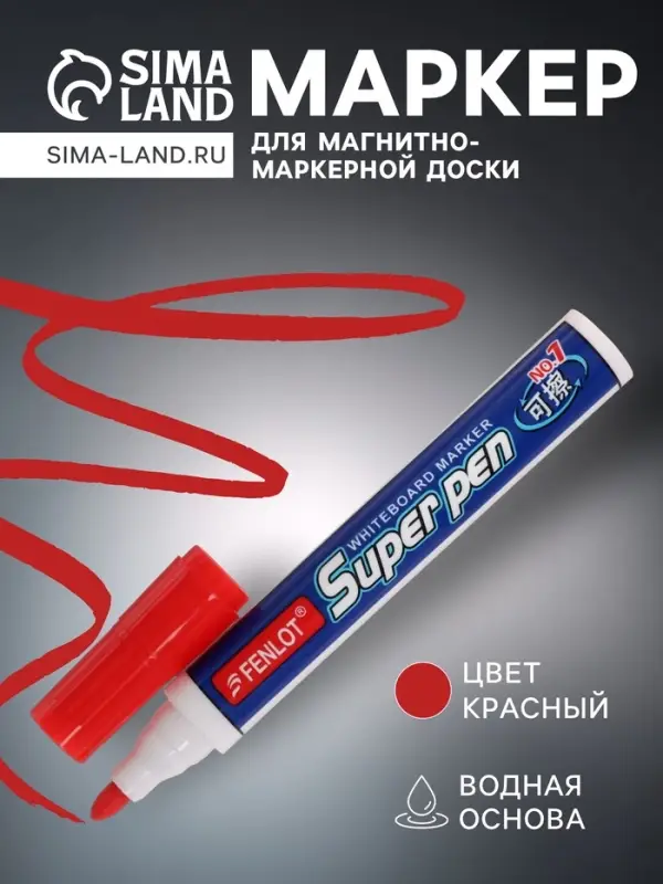 Маркер для магнитно-маркерной доски, узел 2.8 мм, ширина линии 2.8 мм, водный, красный