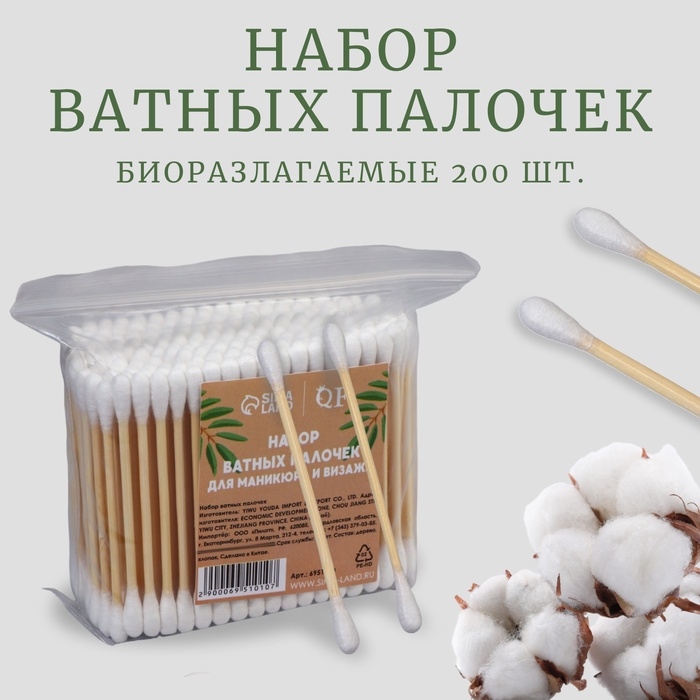 Ватные палочки на деревянной основе, биоразлагаемые, 7 см, 200 шт Ватные палочки на деревянной основе, биоразлагаемые, 7 см, 200 шт