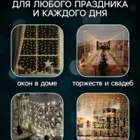 Гирлянда &laquo;Занавес&raquo; 2&times;1.5 м, IP20, прозрачная нить, 360 LED, свечение мульти, 8 режимов, 220 В