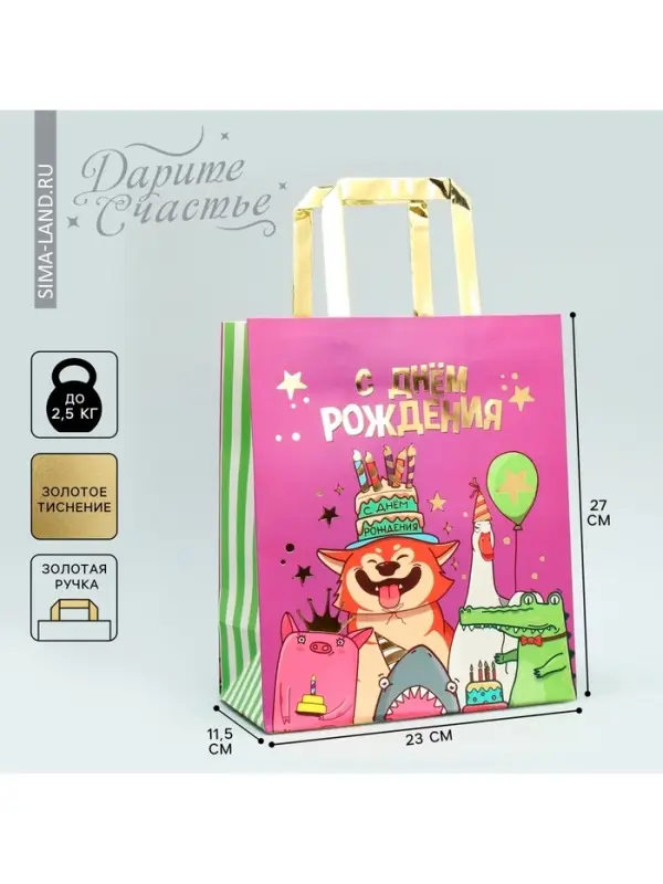 Пакет подарочный, упаковка, &laquo;С Днём рождения!&raquo;, ML 23&times;27&times;11.5 см