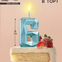 Свеча в торт на шпажке &laquo;Алмаз&raquo;, цифра 6, голубая, 5 см