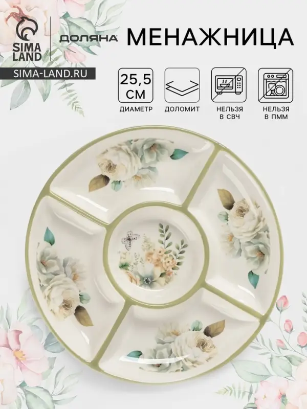 Менажница Доляна &laquo;Цветы&raquo;, 5 ячеек, d=25.5 см, доломит, белая