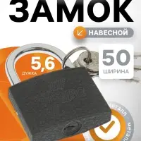 Замок навесной ТУНДРА 50 мм, 3 ключа, подвес