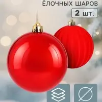 Ёлочные шары набор 2 шт. &laquo;Бархат ассорти&raquo; классик, d=10 см, красные