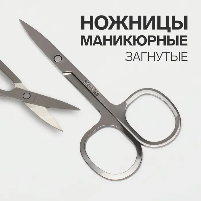 Ножницы маникюрные, загнутые, широкие, 9 см