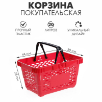 Корзина покупательская пластиковая, 20 л, 2 пластиковые ручки, цвет красный