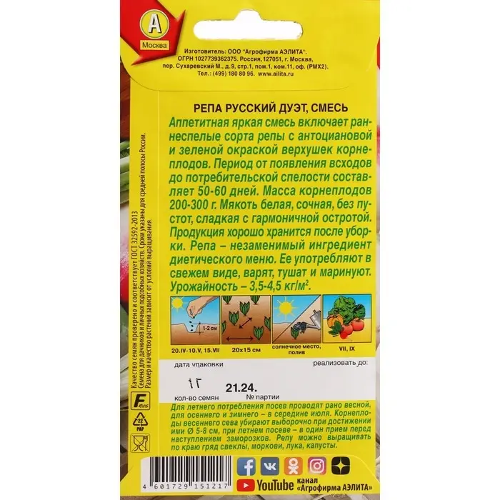 Семена Репа  Семена Репа "Русский дуэт", ц/п, 1 г