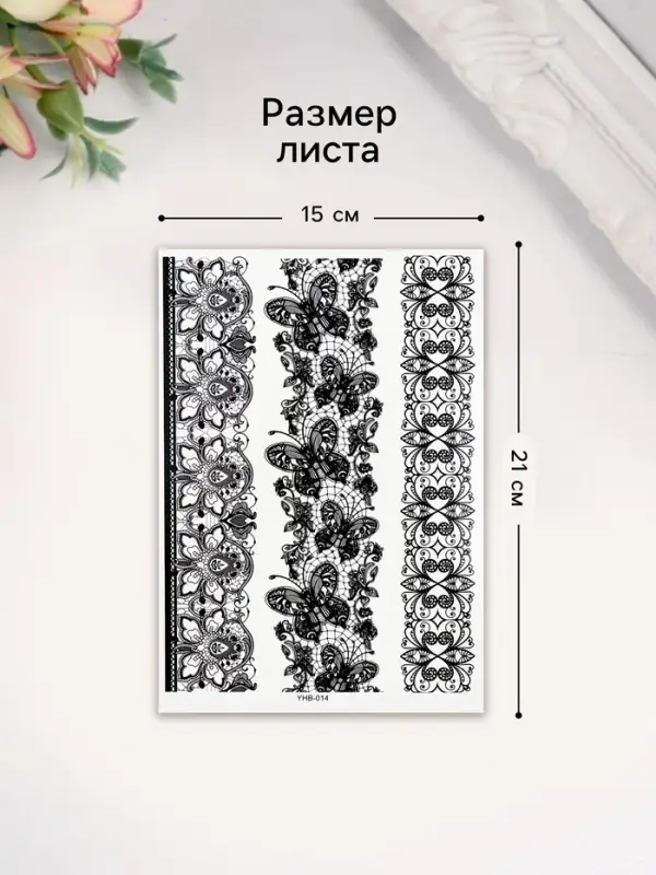 Переводные тату на тело чёрные «Ажурные ленты», 21×14.8 см