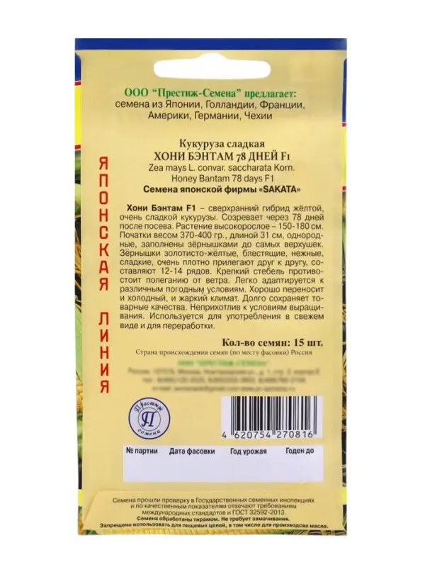 Семена Кукуруза сладкая &laquo;Хони Бэнтам&raquo;, F1, 15 шт., &laquo;Престиж семена&raquo;