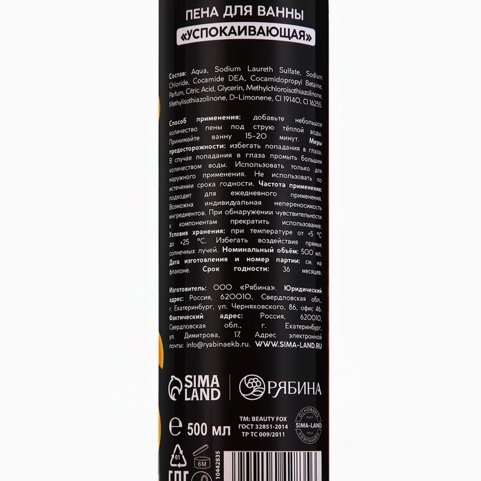 Пена для ванны «Утка», 500 мл, аромат яркого цитруса, BEAUTY FOX