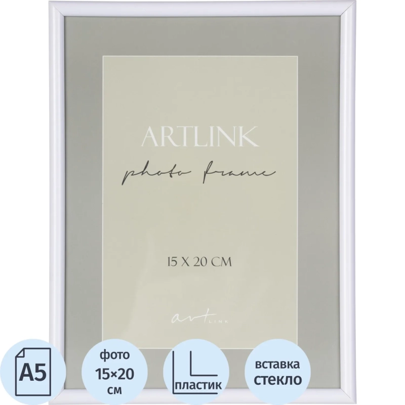 Рамка Decoline White 15x20_77543