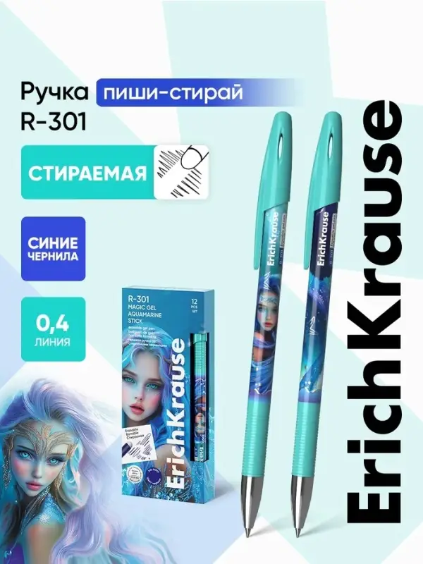 Ручка гелевая стираемая ErichKrause R-301 Aquamarine, узел 0.5 мм, синяя