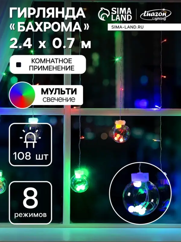 Гирлянда &laquo;Бахрома&raquo; 2.4&times;0.7 м с насадками &laquo;Шарики&raquo;, IP20, прозрачная нить, 108 LED, свечение мульти, 8 режимов, 220 В