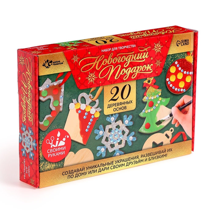 Набор для творчества «Новогодний подарок», 20 основ под раскраску Набор для творчества «Новогодний подарок», 20 основ под раскраску