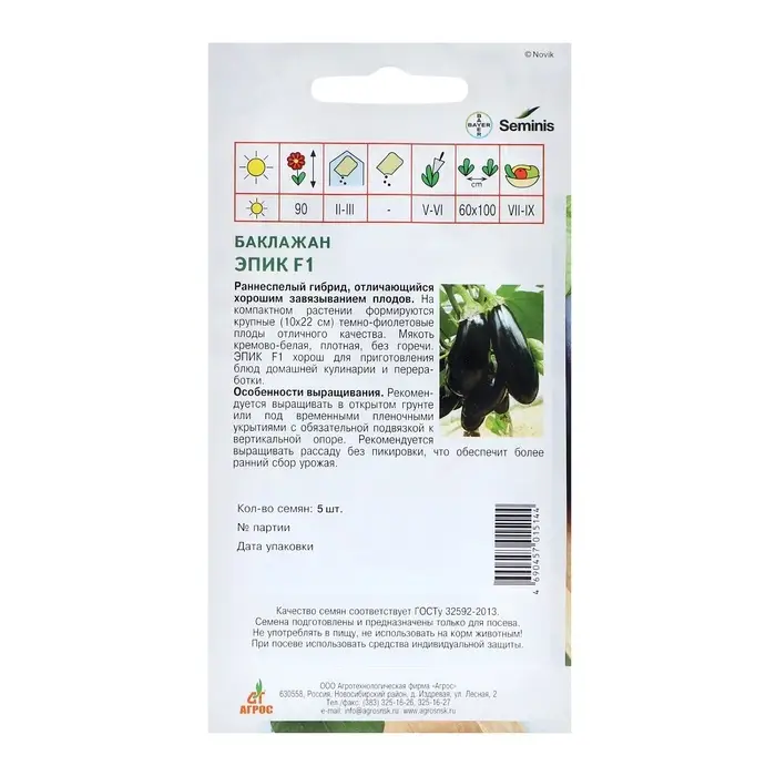 Семена Баклажан Семена Баклажан"Эпик"F1 5шт* ЭКОНОМ