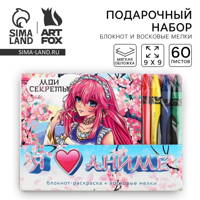 Подарочный набор блокнот-раскраска и восковые мелки «Аниме» Подарочный набор блокнот-раскраска и восковые мелки «Аниме»